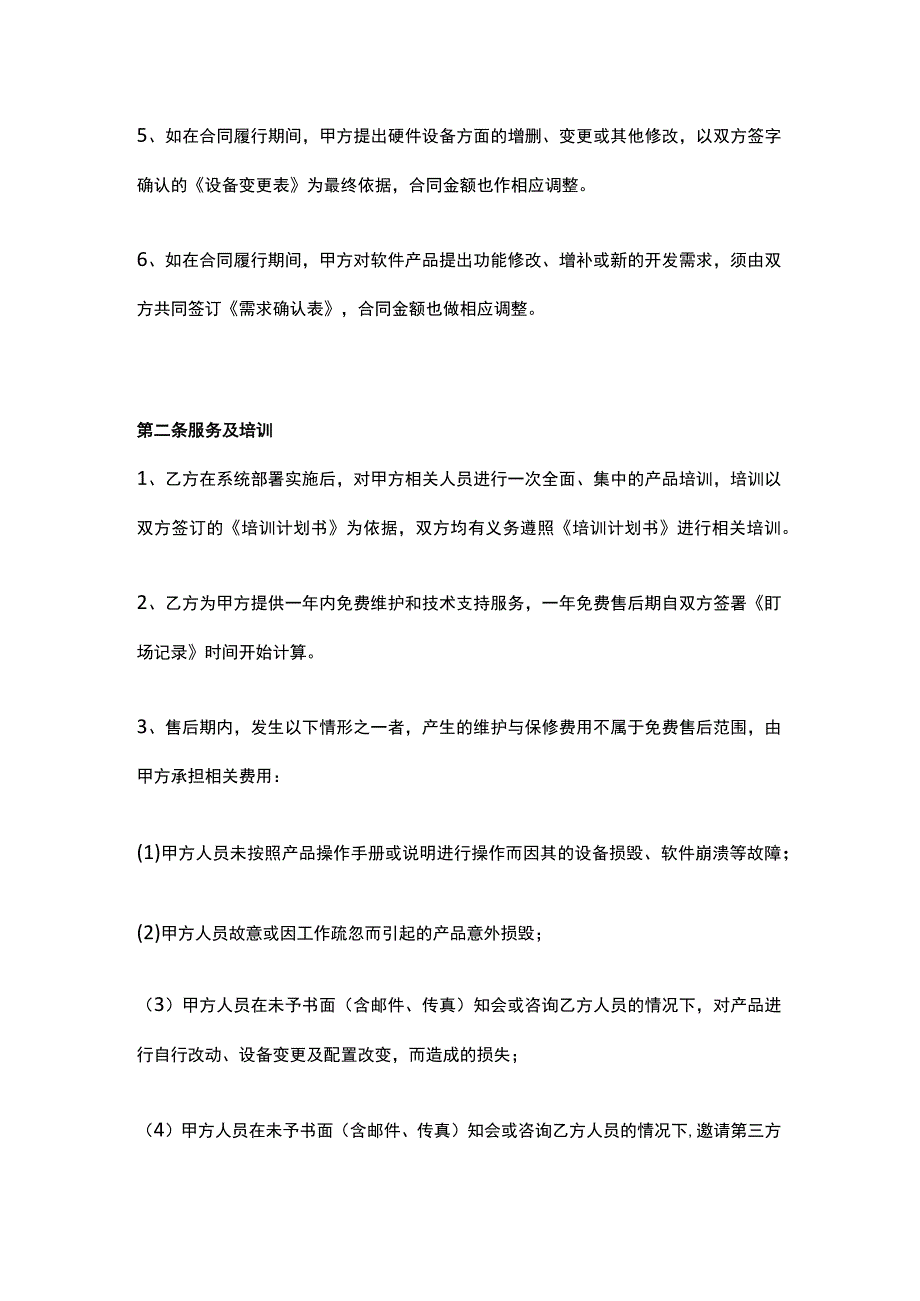 安装软件合同模板.docx_第2页