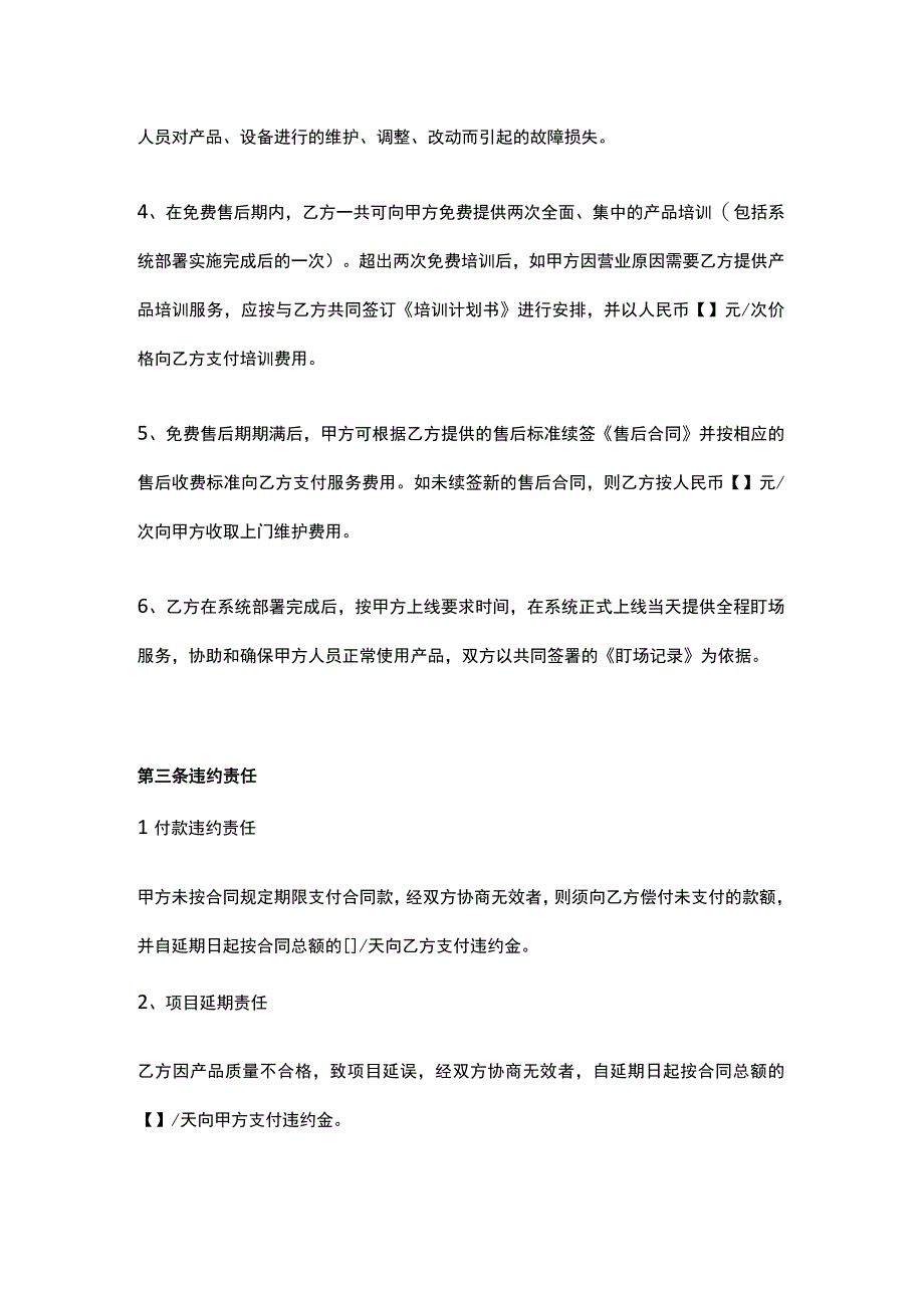 安装软件合同模板.docx_第3页