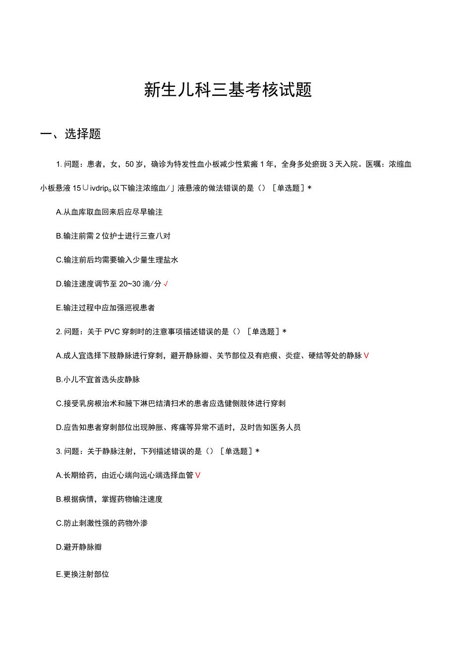 新生儿科三基考核试题及答案.docx_第1页