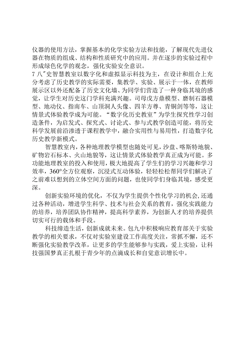 开展信息智慧实验室助力教育教学高质量发展简报.docx_第2页