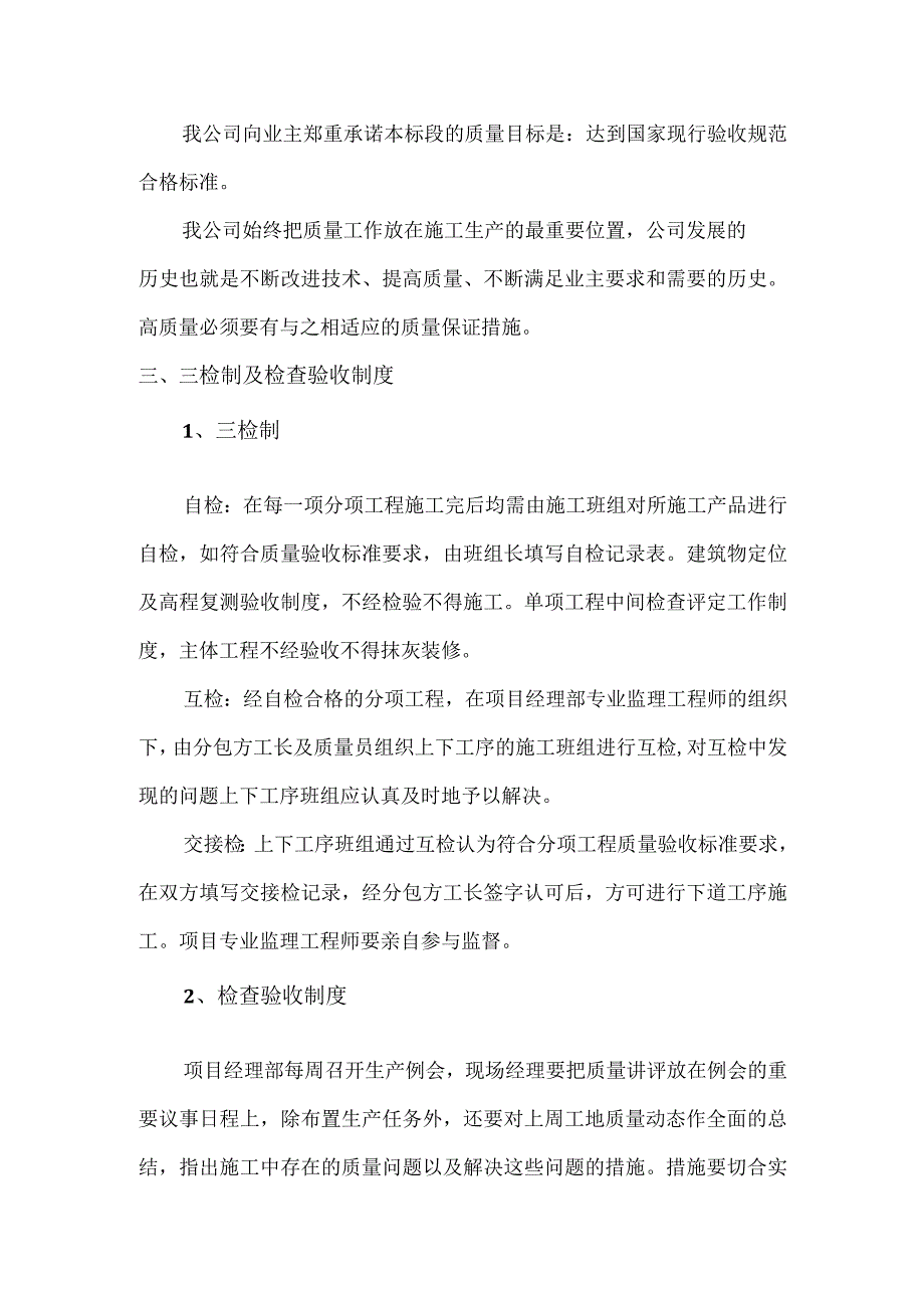 工程质量控制要点.docx_第3页