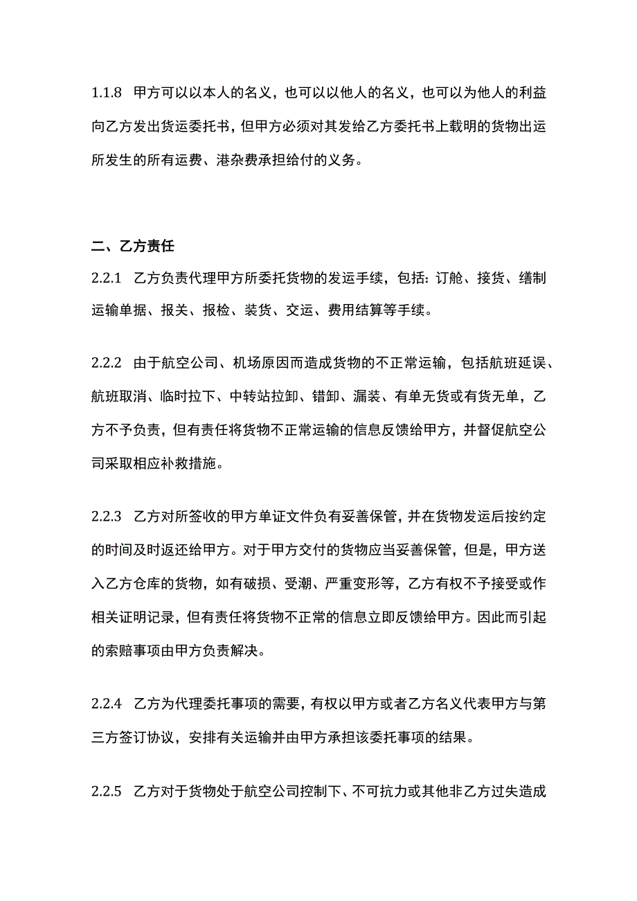 国际海运、航空货物进出口运输仓储协议模板.docx_第3页