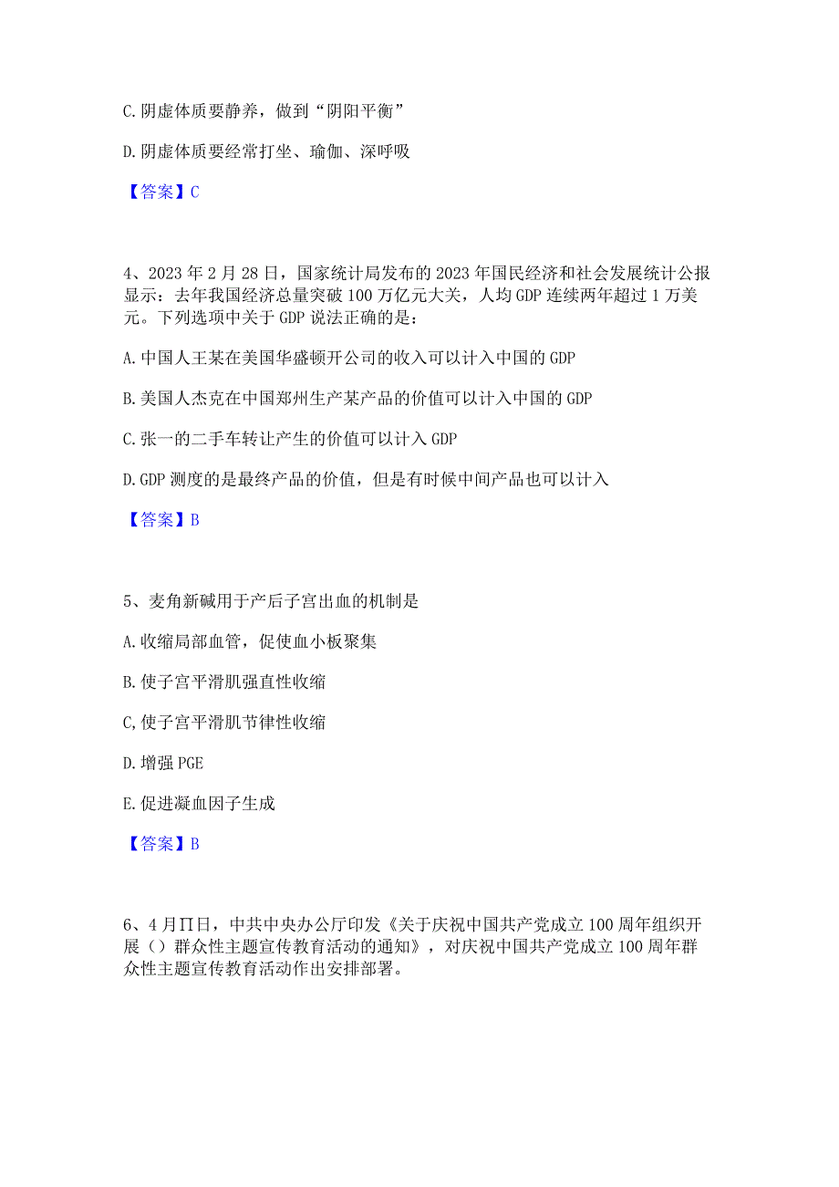 押题宝典三支一扶之三支一扶行测综合检测试卷A卷含答案.docx_第2页