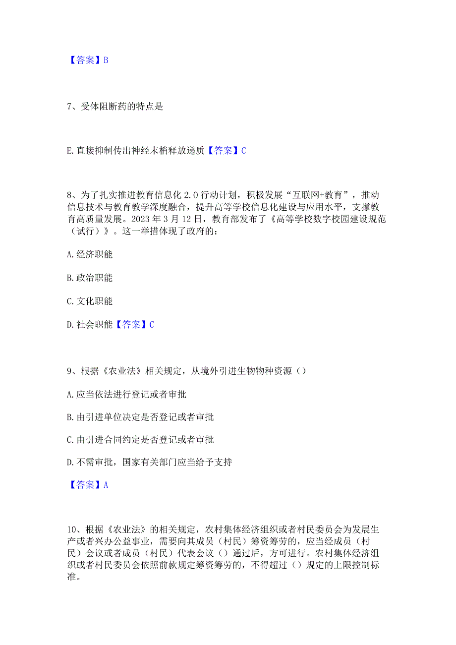 押题宝典三支一扶之三支一扶行测综合检测试卷A卷含答案.docx_第3页