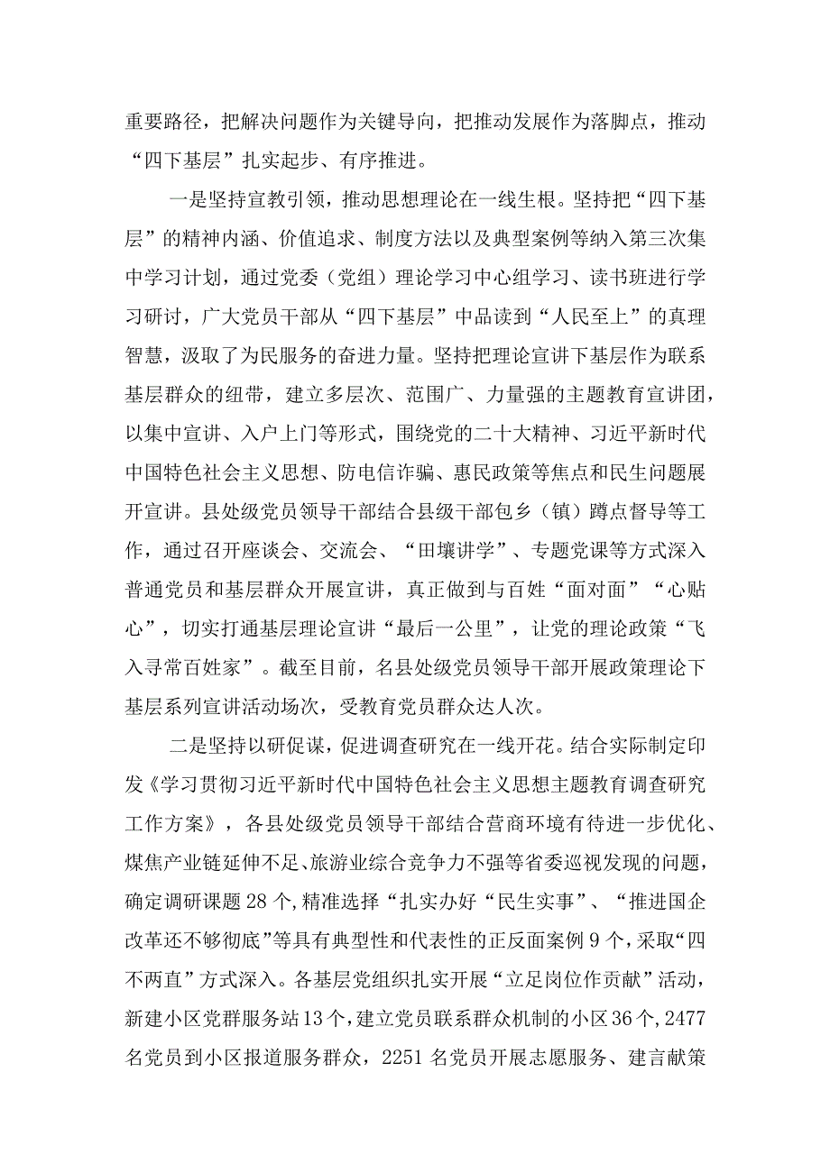 关于学习推广“四下基层”优良传统的工作总结汇报.docx_第2页