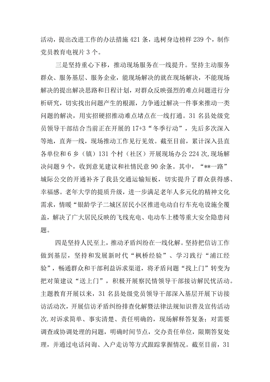 关于学习推广“四下基层”优良传统的工作总结汇报.docx_第3页