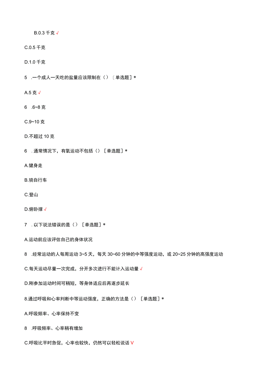 家庭健康指导员-家庭生活健康指导专项考试试题及答案.docx_第2页