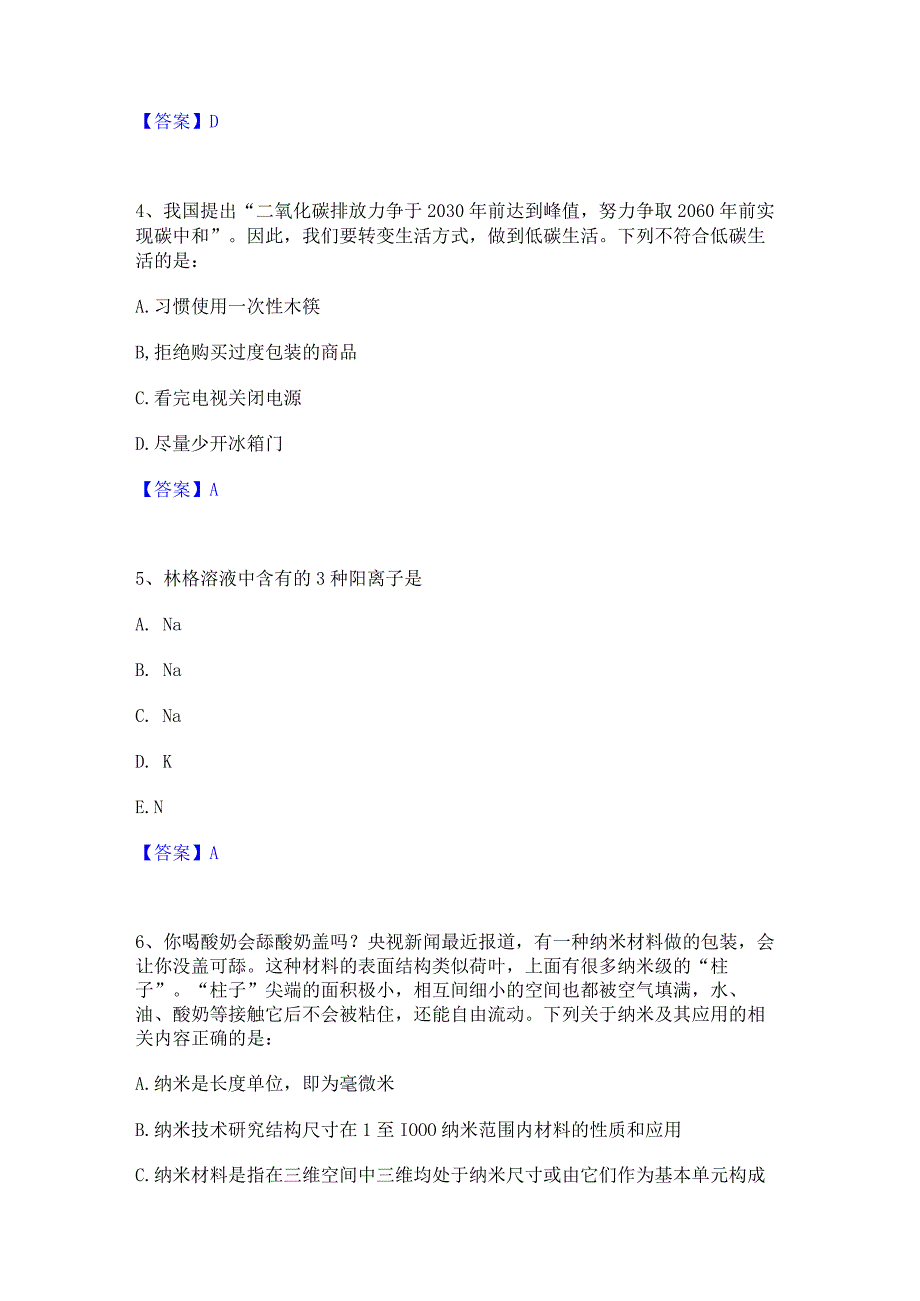 押题宝典三支一扶之三支一扶行测每日一练试卷A卷含答案.docx_第2页