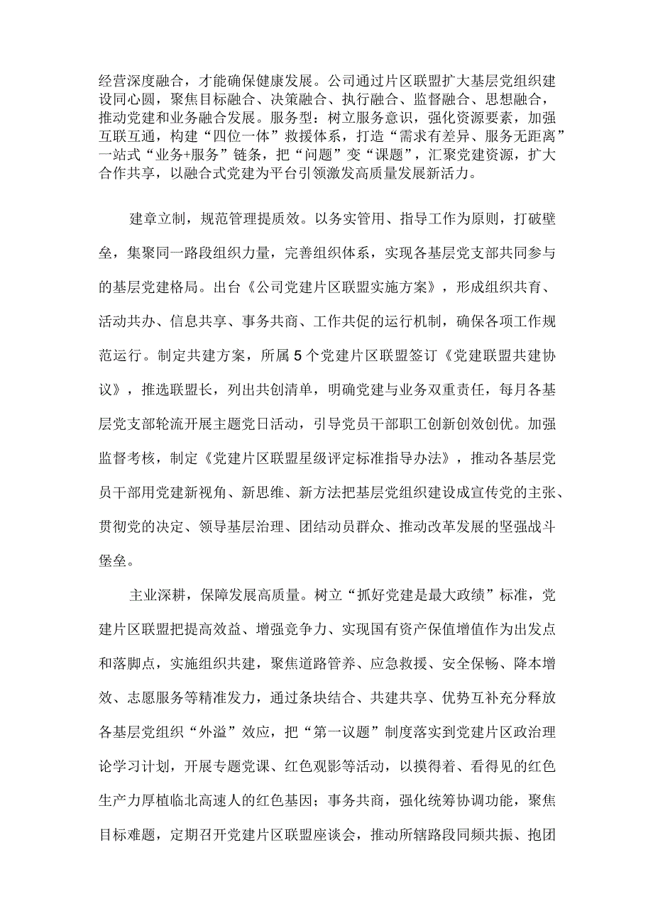 国有企业在2023年度国资国企系统党建工作总结交流会上的发言.docx_第2页