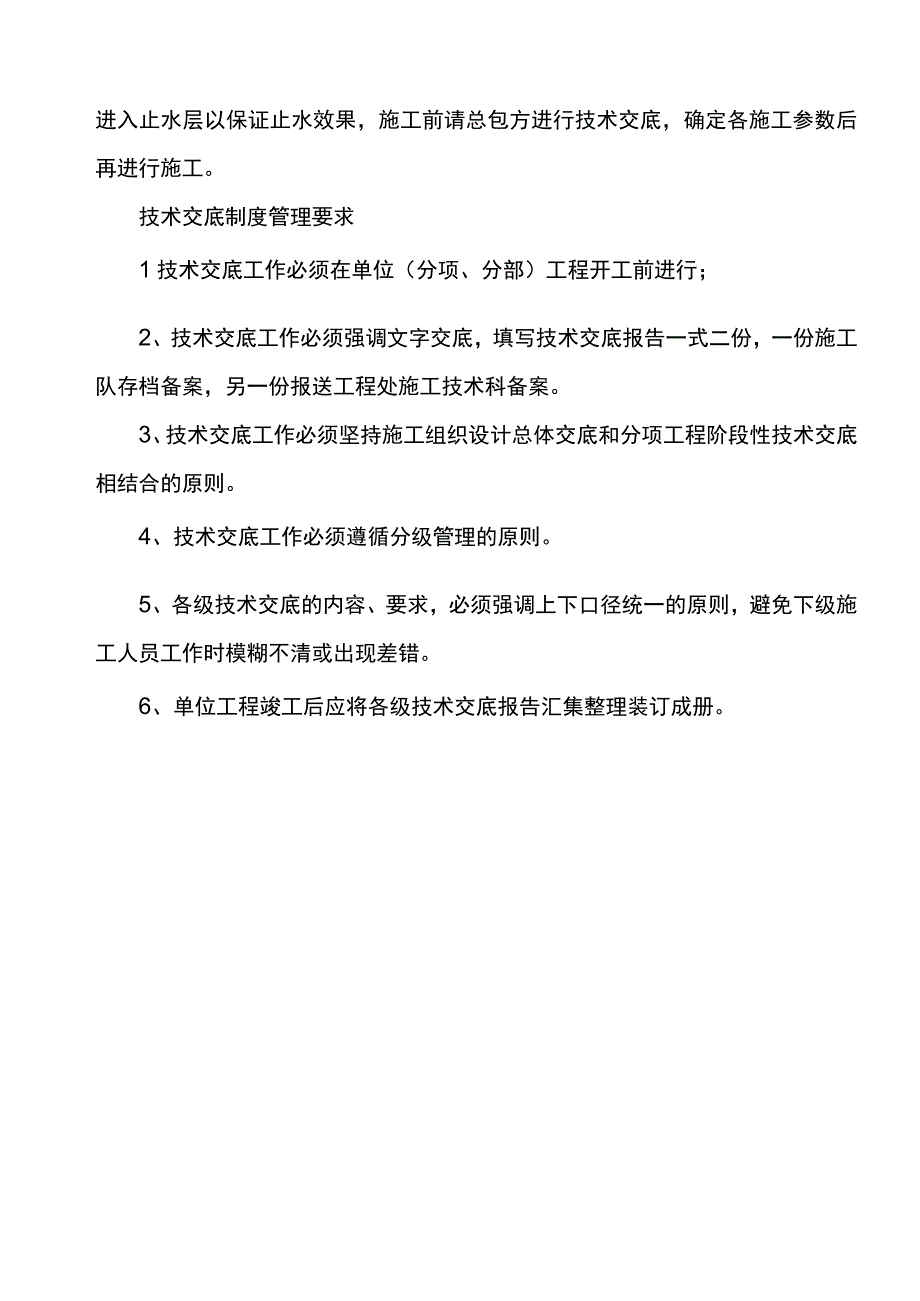 技术管理措施.docx_第2页