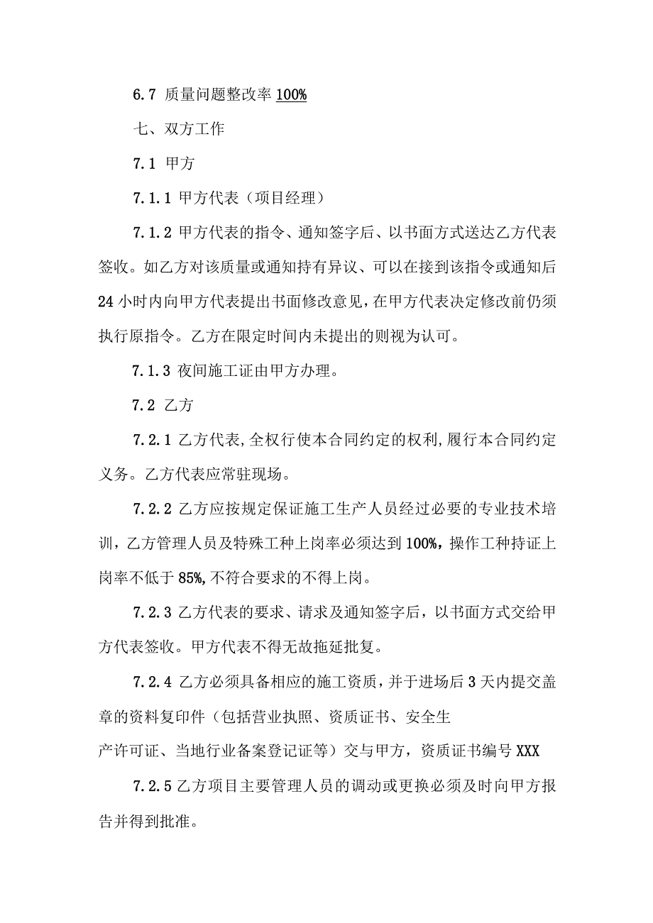 建设工程专业分包合同.docx_第3页