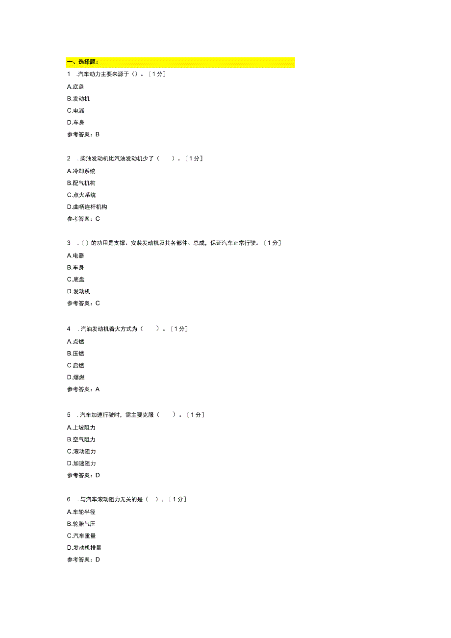 发动机知识点复习二卷含答案.docx_第1页