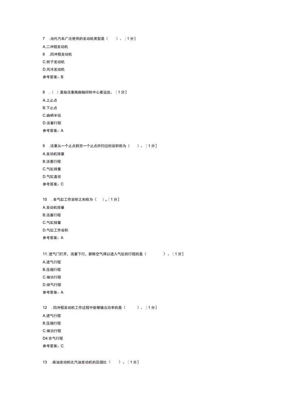 发动机知识点复习二卷含答案.docx_第2页