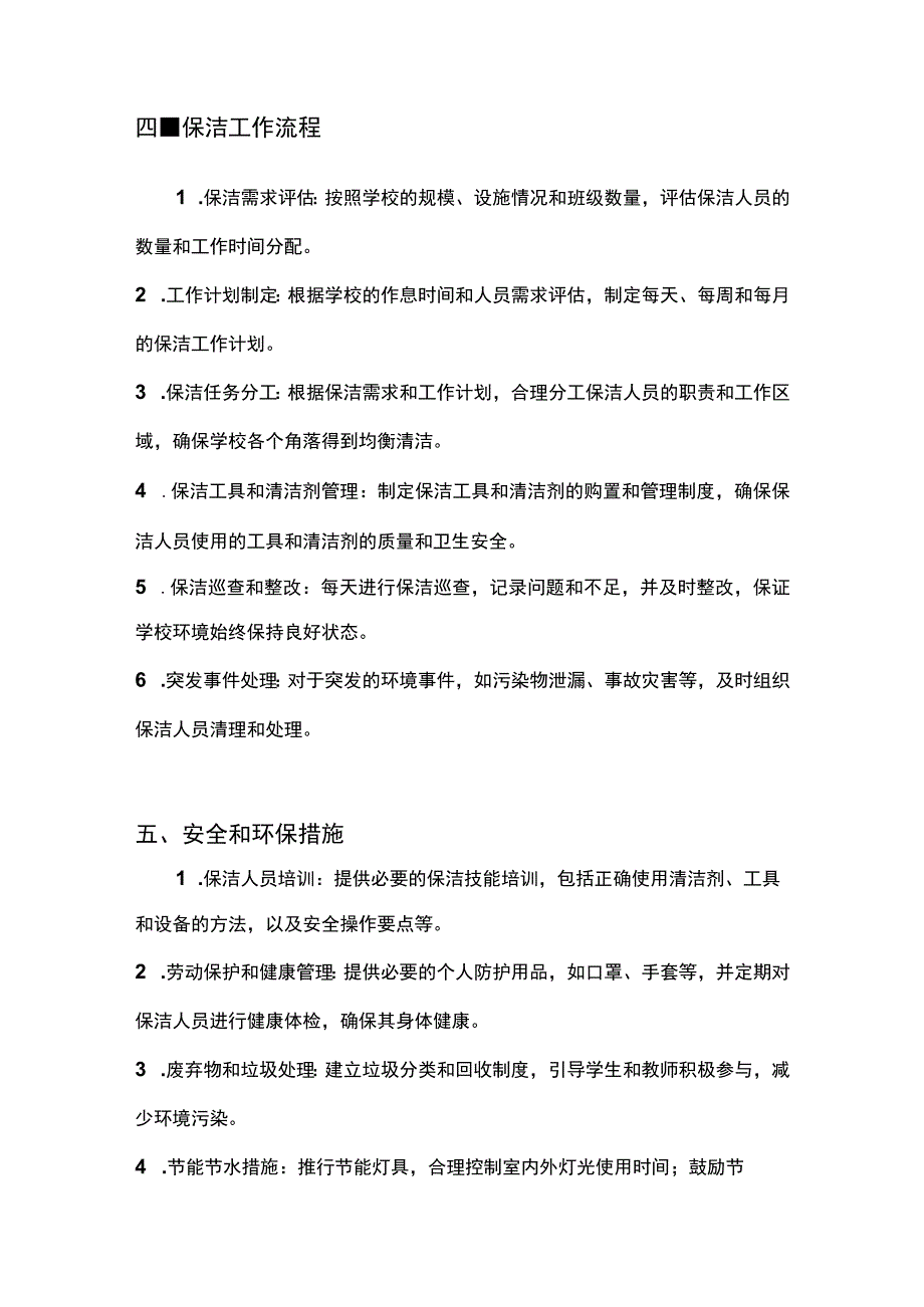 学校保洁服务方案.docx_第2页