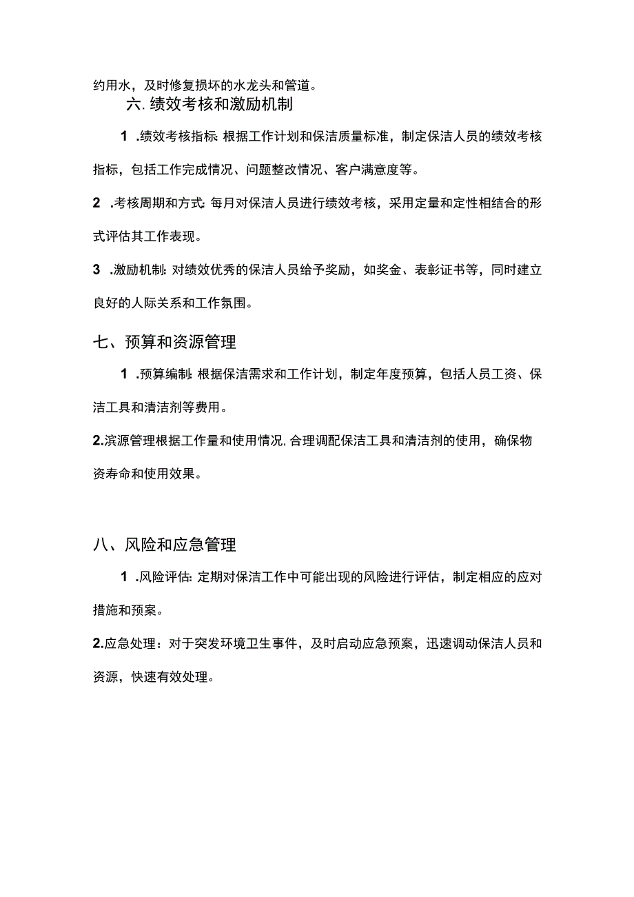 学校保洁服务方案.docx_第3页