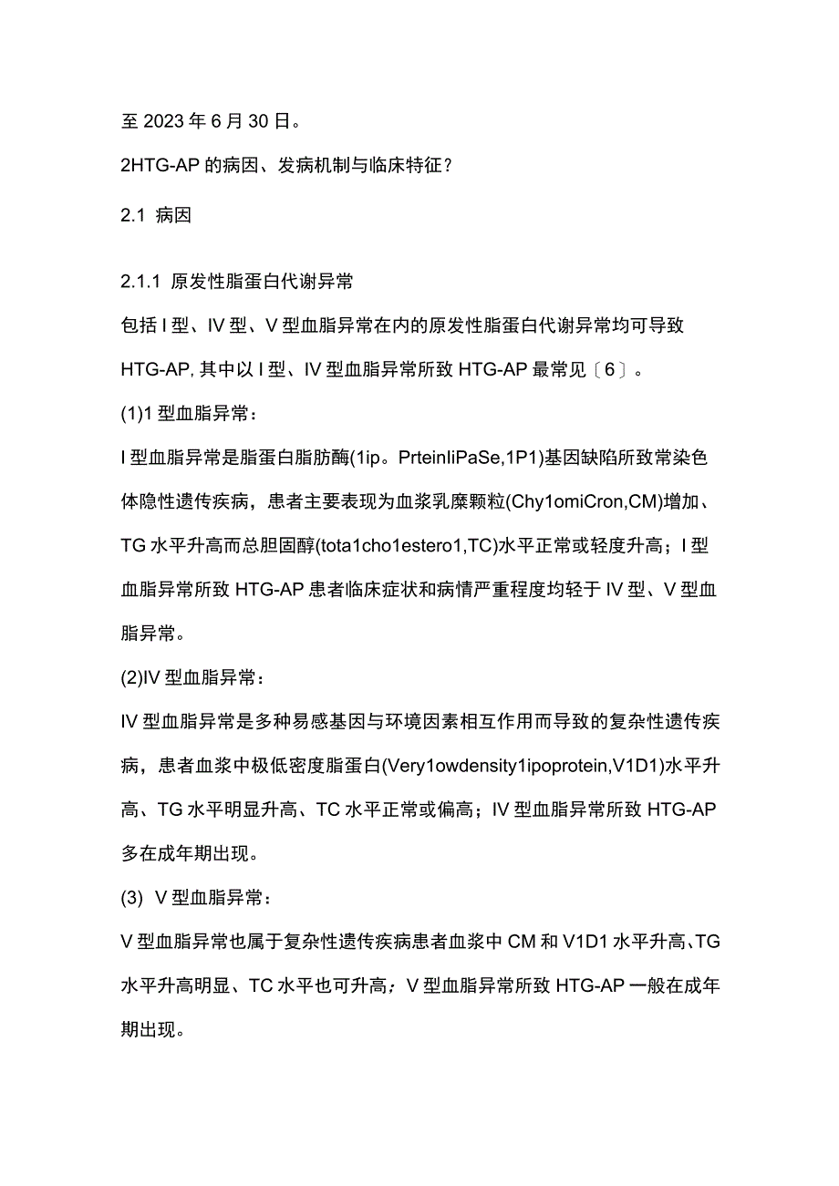 最新高甘油三酯血症性急性胰腺炎诊治急诊专家共识.docx_第2页