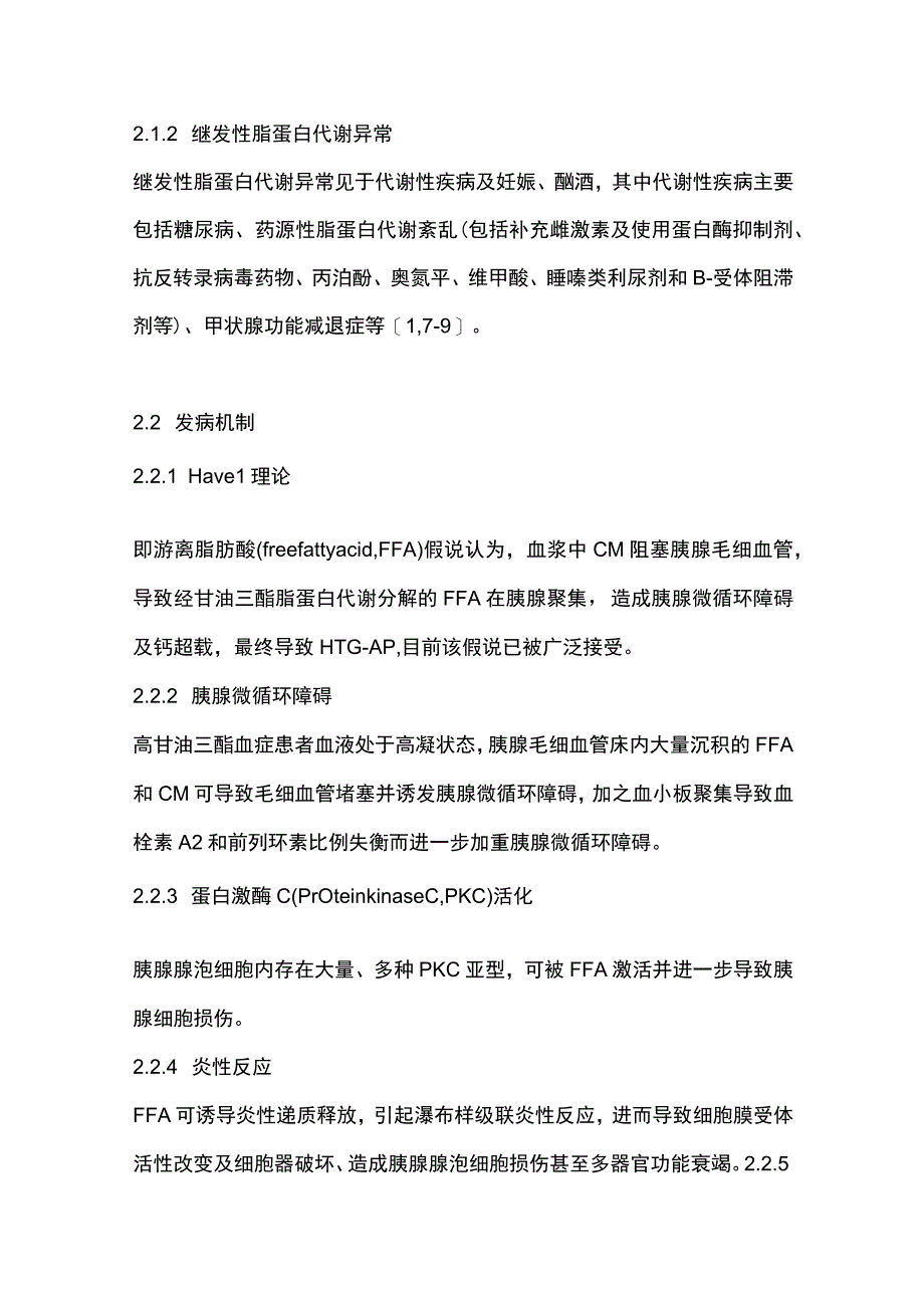 最新高甘油三酯血症性急性胰腺炎诊治急诊专家共识.docx_第3页