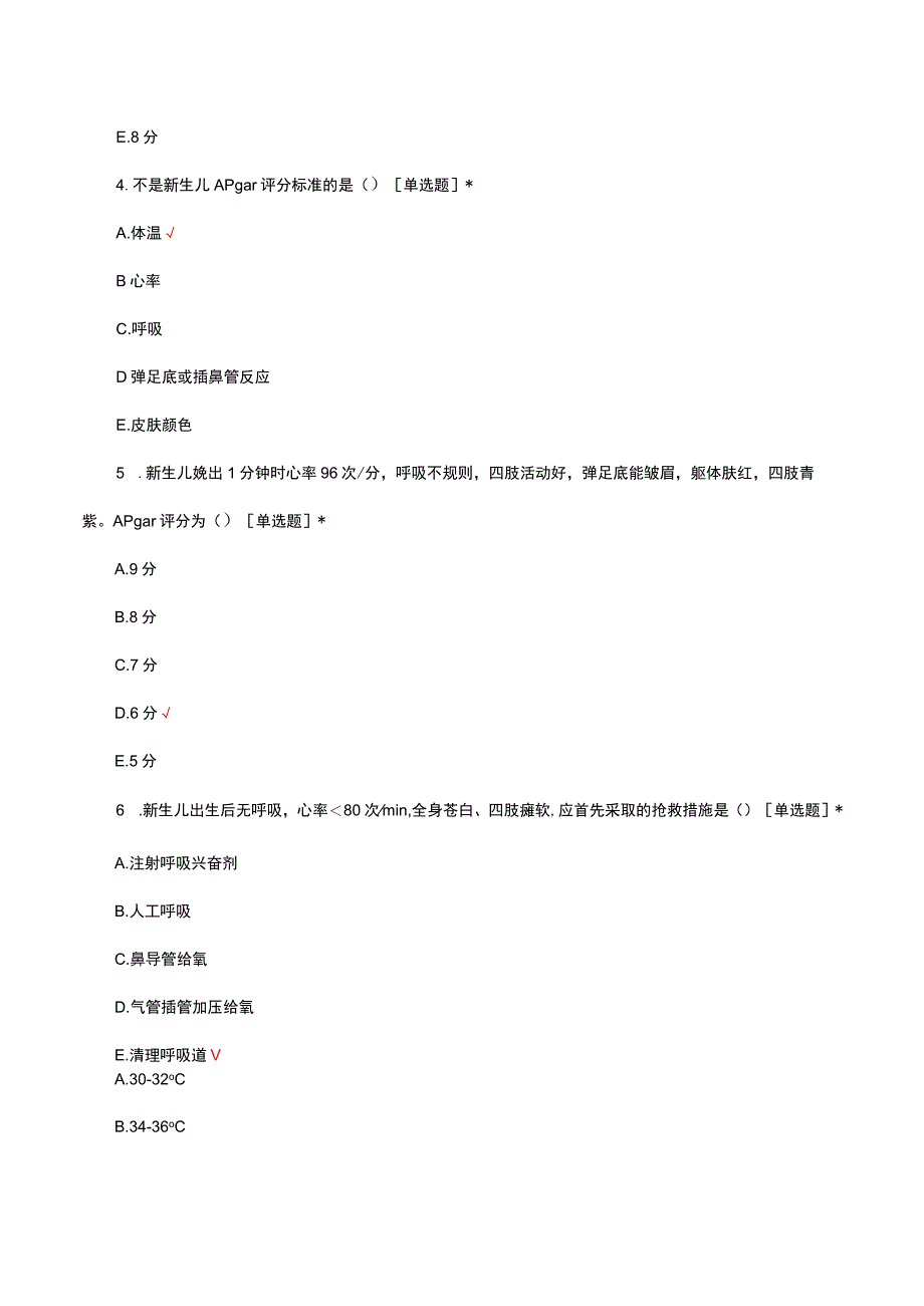 新生儿与新生儿疾病患儿的诊疗及护理考核试题及答案.docx_第3页