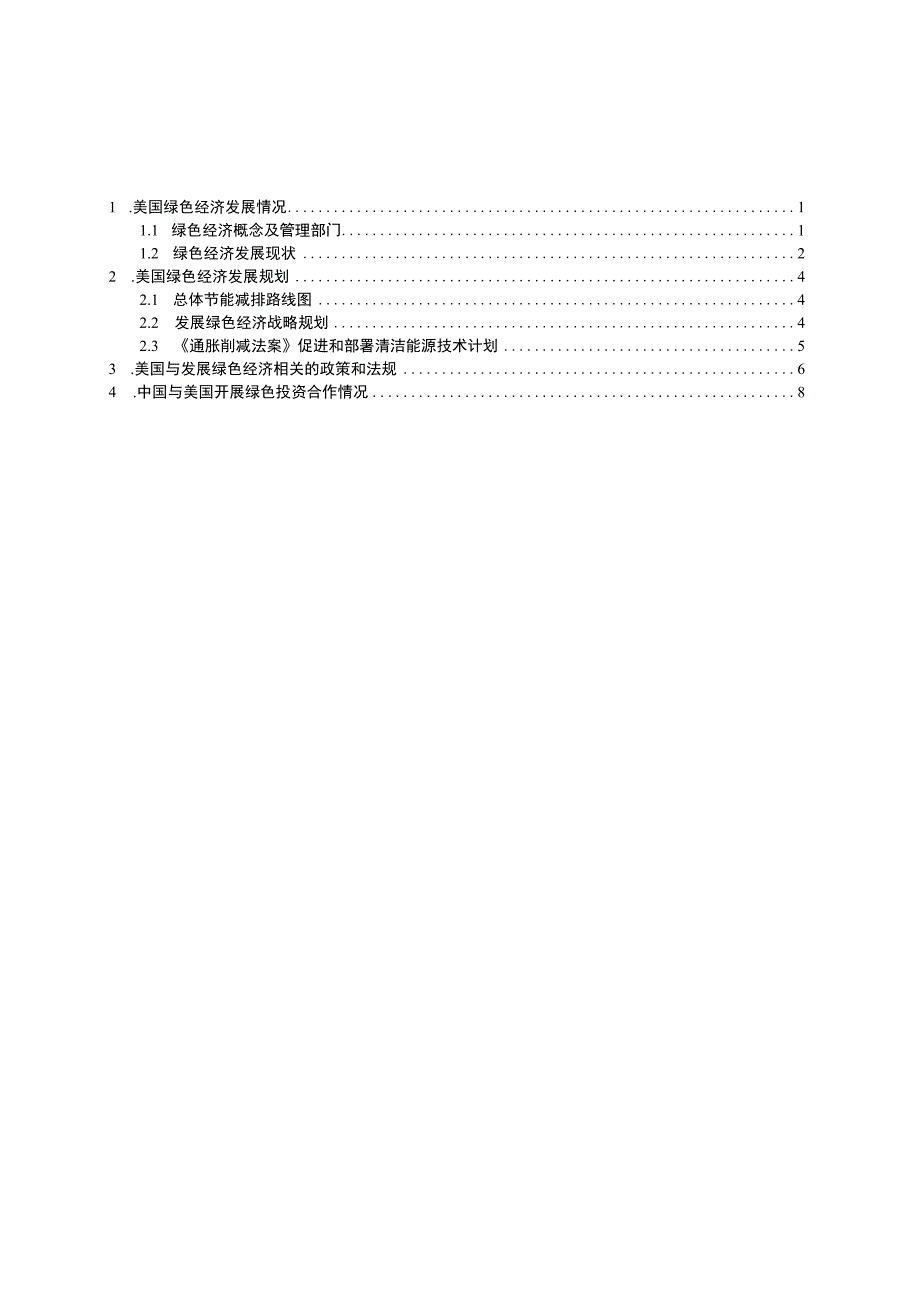 对外投资合作国别（地区）绿色指南2022 -美国.docx_第1页