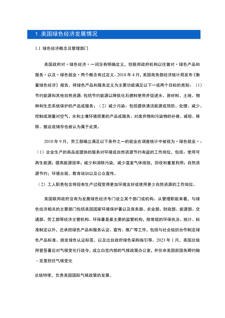 对外投资合作国别（地区）绿色指南2022 -美国.docx_第2页