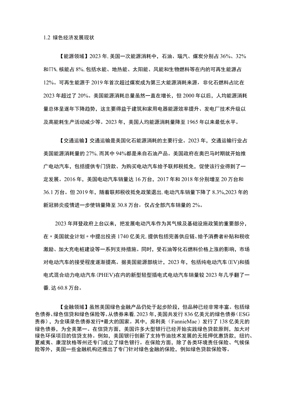 对外投资合作国别（地区）绿色指南2022 -美国.docx_第3页