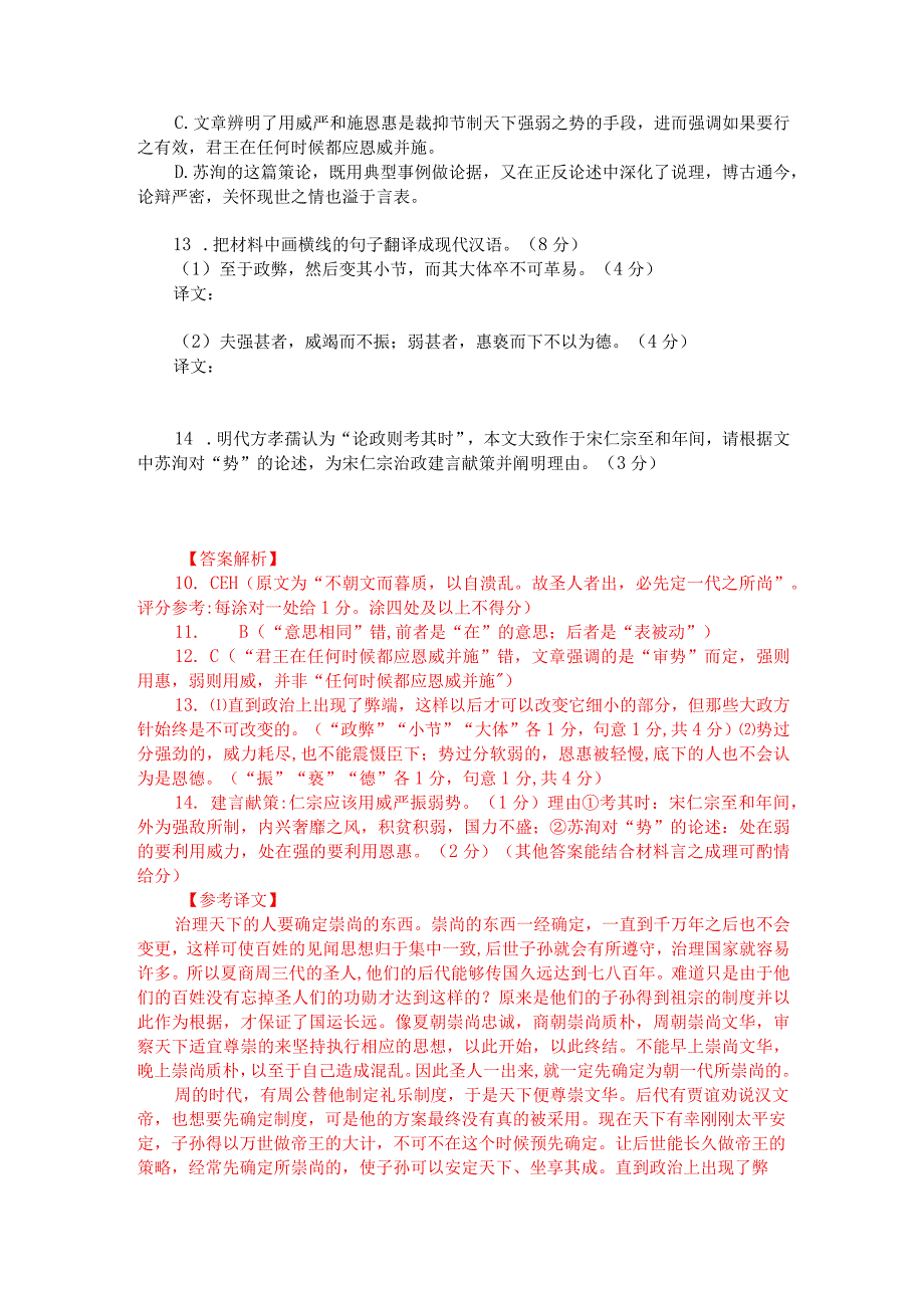 文言文阅读训练：苏洵《审势》（附答案解析与译文）.docx_第2页