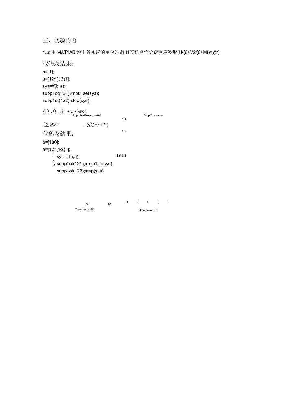 实验2 LTI系统的时域分析.docx_第2页