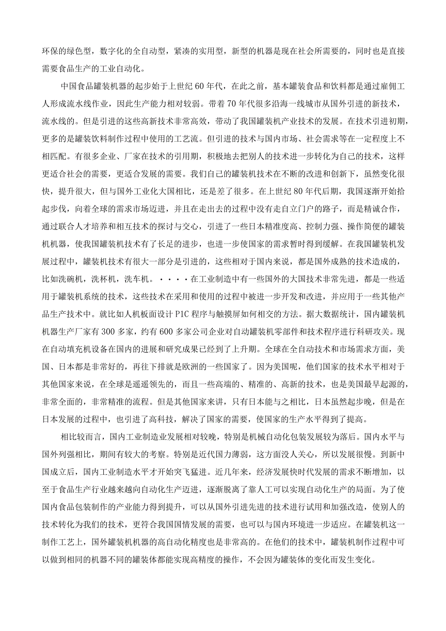 基于PLC自罐装机控制系统设计.docx_第2页