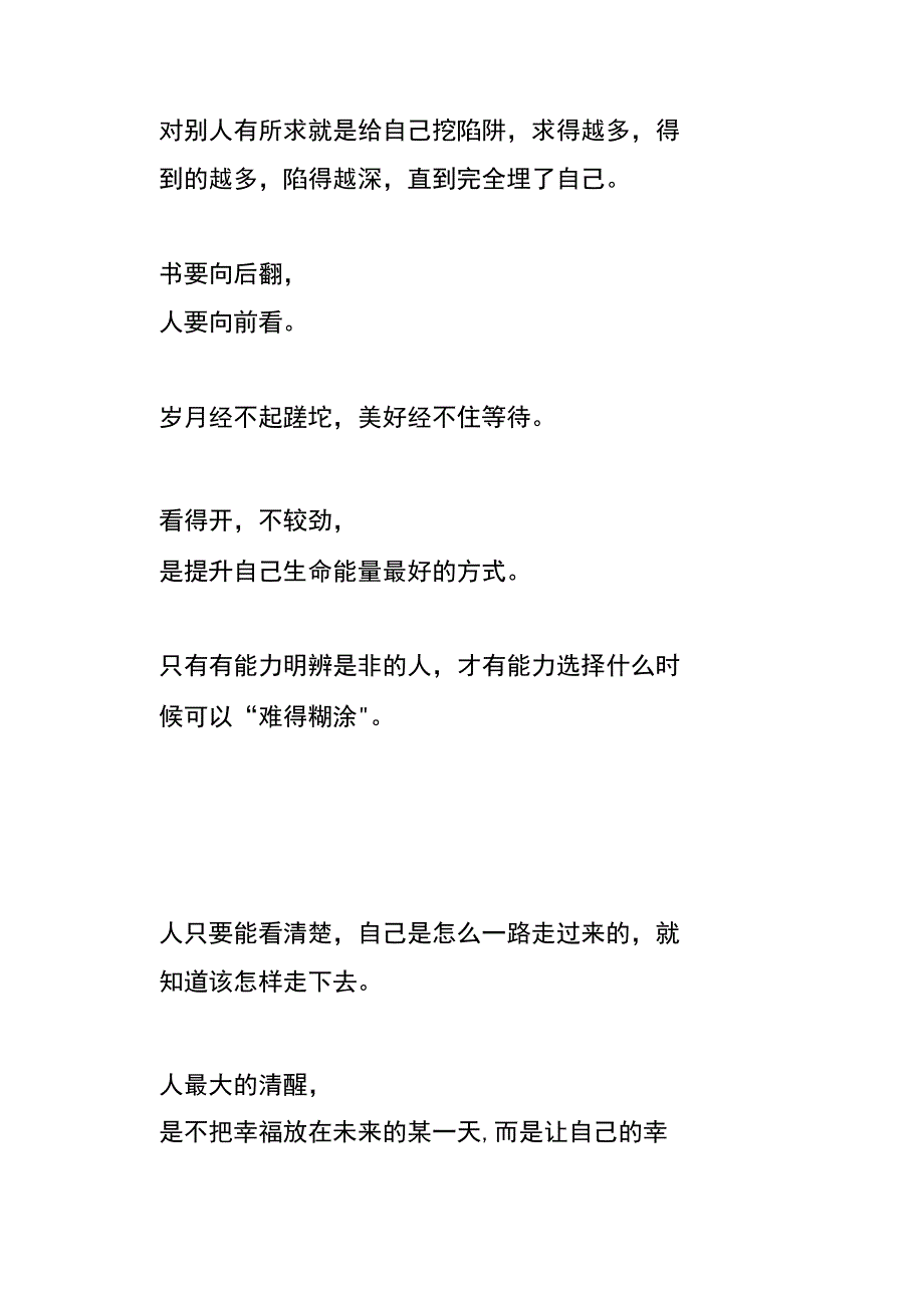 句子很短直入人心文案.docx_第3页