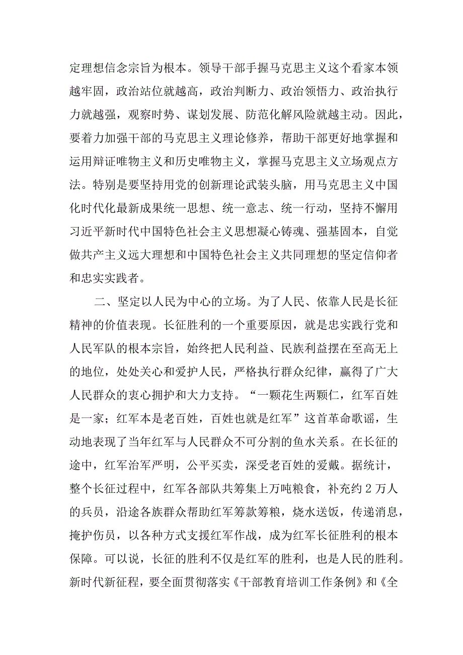 在赓续长征精神传承红色基因宣讲会上的讲话.docx_第2页