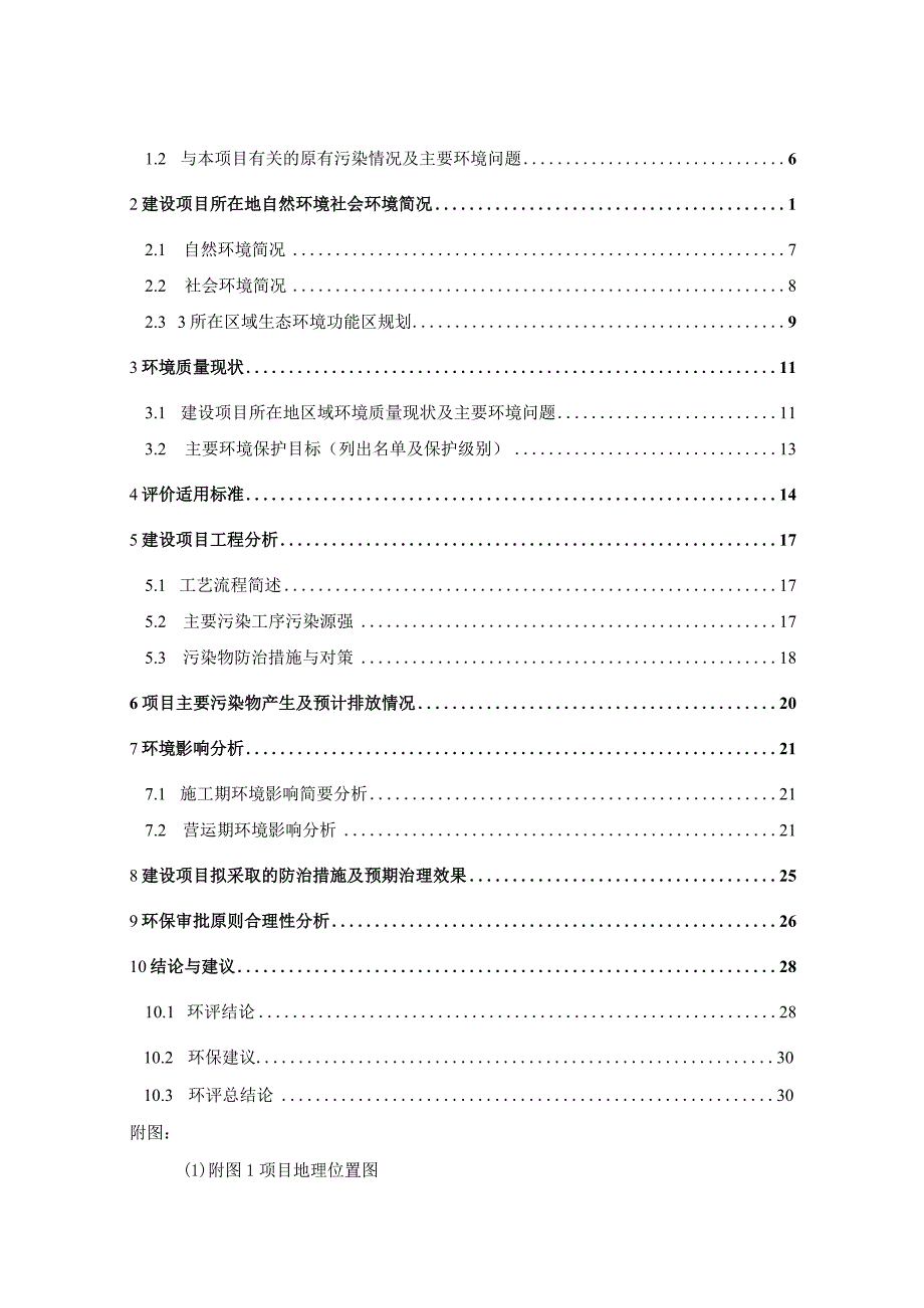 杭州新创医疗门诊部新建项目环境影响报告.docx_第2页