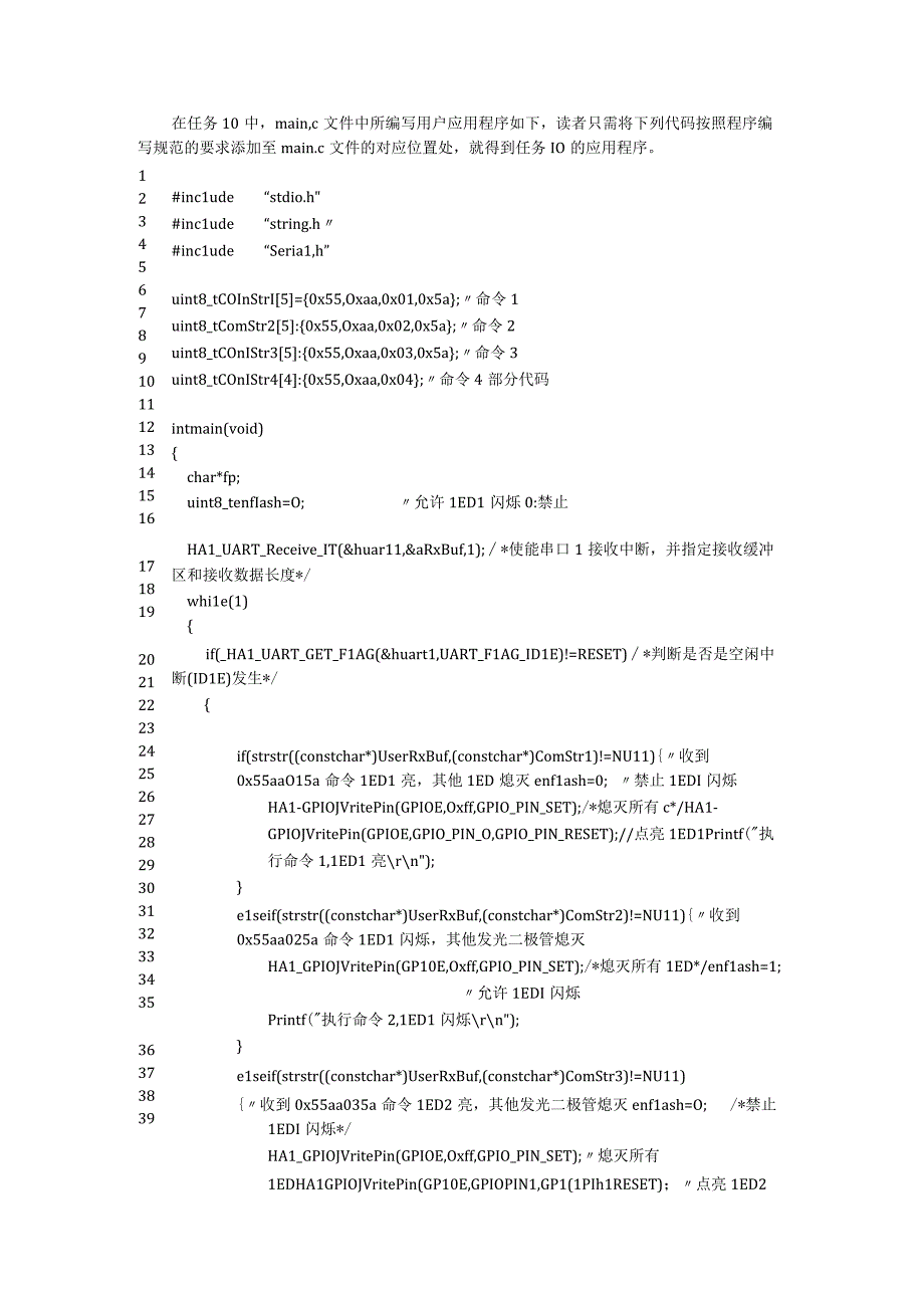 嵌入式技术及应用（STM32CubeMX版） 代码 Task10Main.docx_第1页