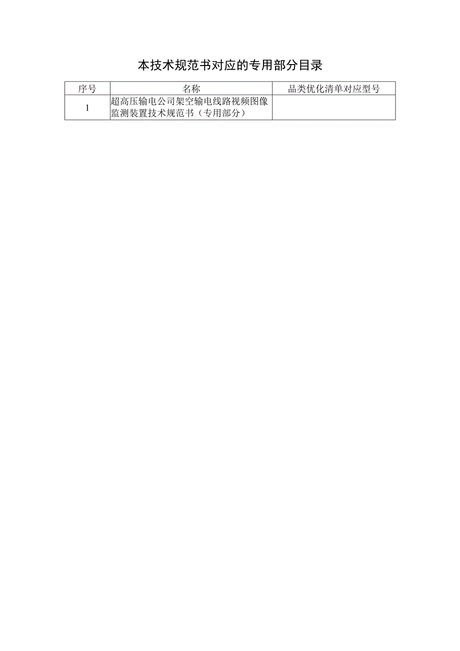 图像监测装置技术规范书（通用部分）-天选打工人.docx_第2页