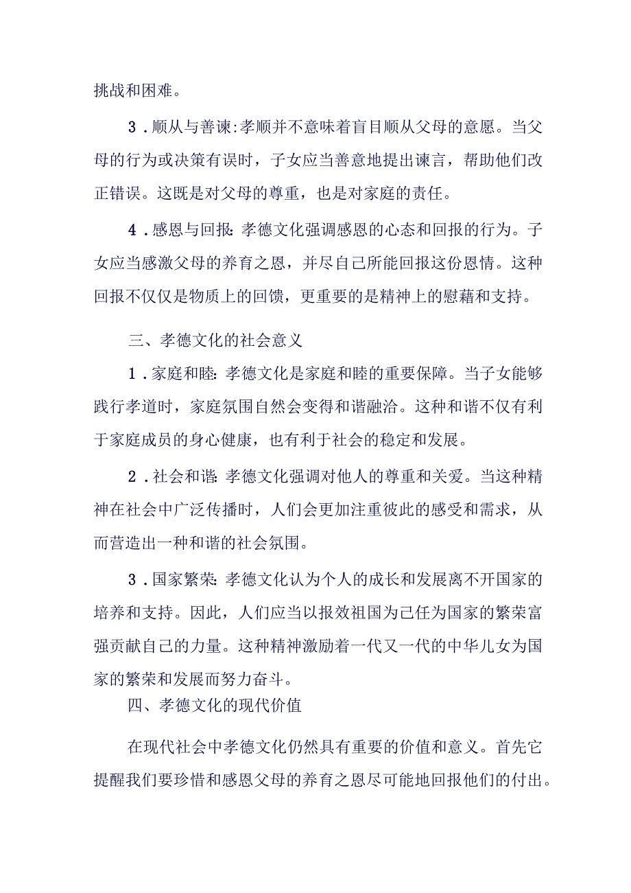 孝德文化的内涵.docx_第2页