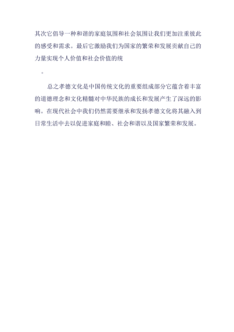 孝德文化的内涵.docx_第3页