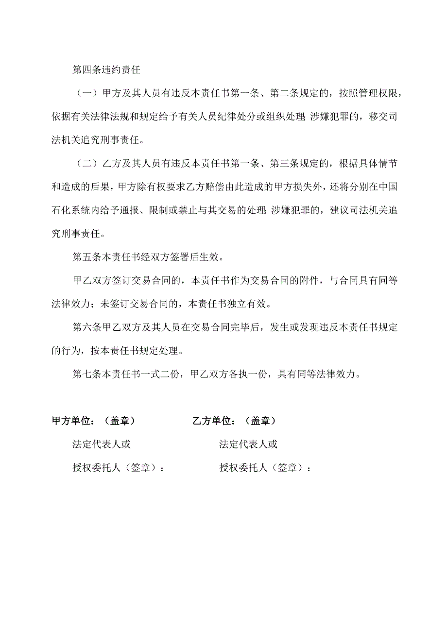 廉洁从业责任书（2023年XX工程建设（集团）有限责任公司）.docx_第3页