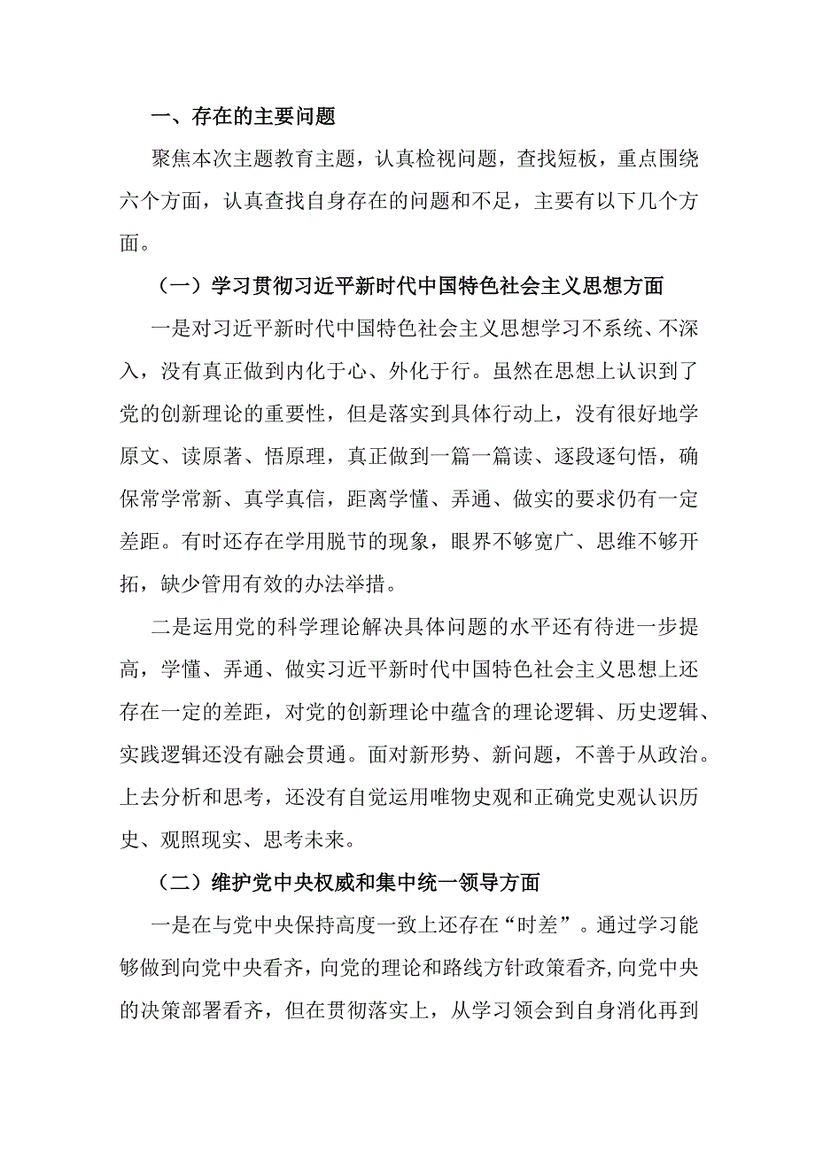 围绕“求真务实、狠抓落实方面存在的问题”等六个方面对照检查材料[6篇]供参考2024年.docx_第3页