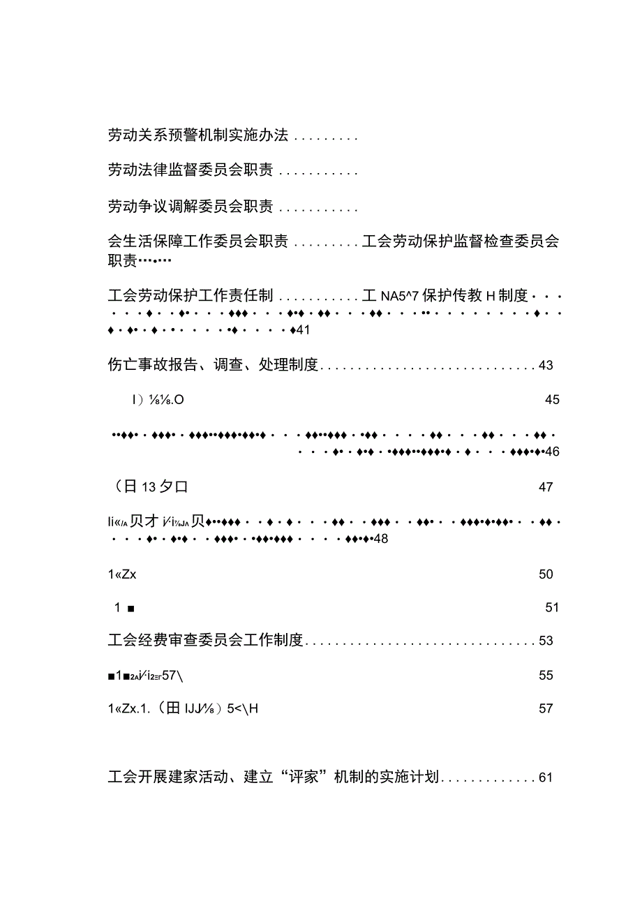 工会工作制度汇编.docx_第3页