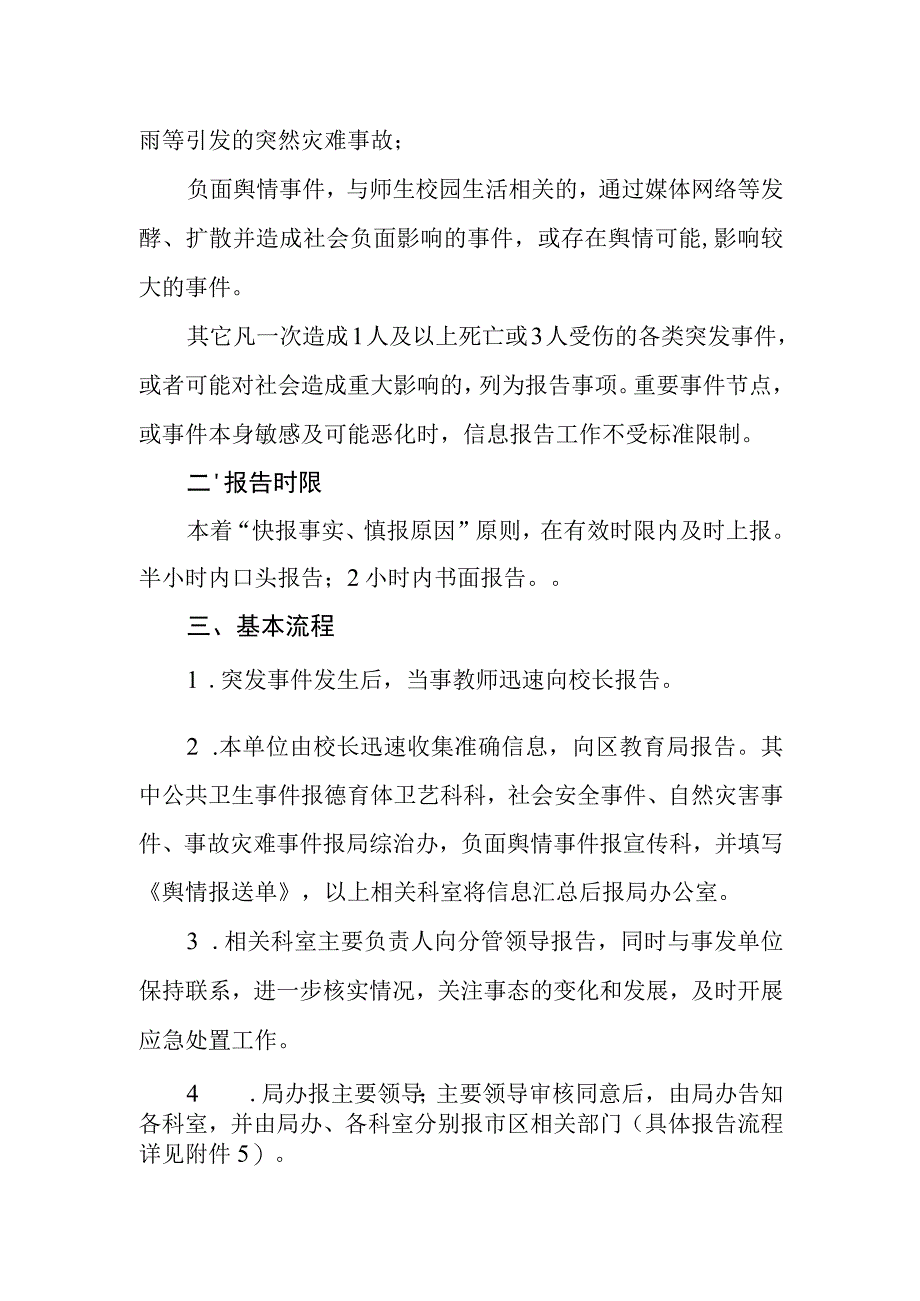 小学突发事件信息报告制度.docx_第2页