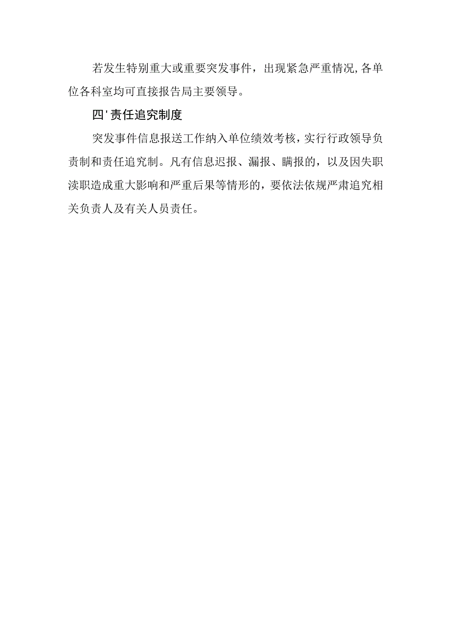 小学突发事件信息报告制度.docx_第3页