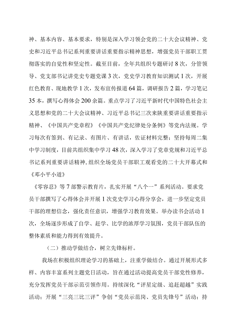 推动党史学习教育常态化情况的报告.docx_第2页