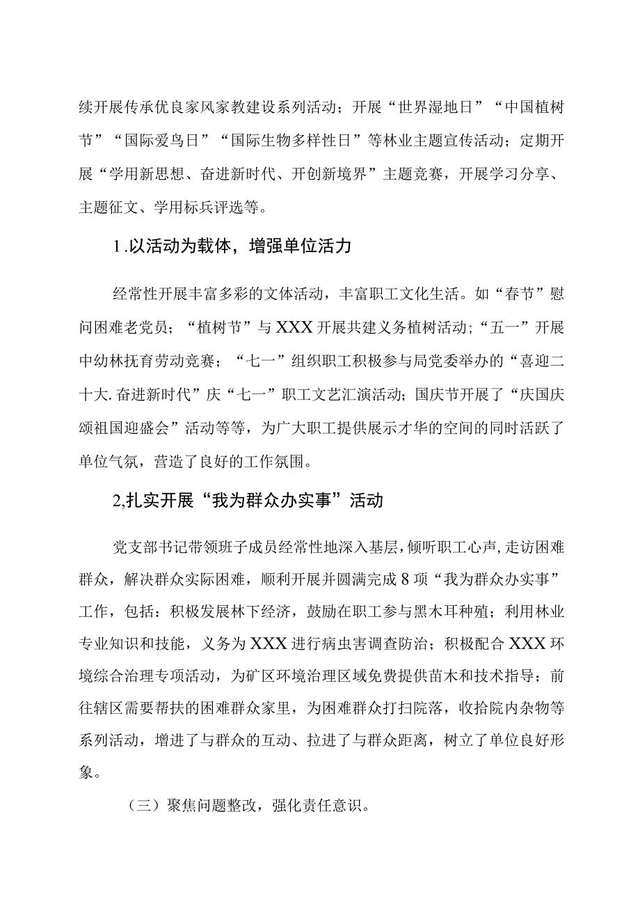 推动党史学习教育常态化情况的报告.docx_第3页