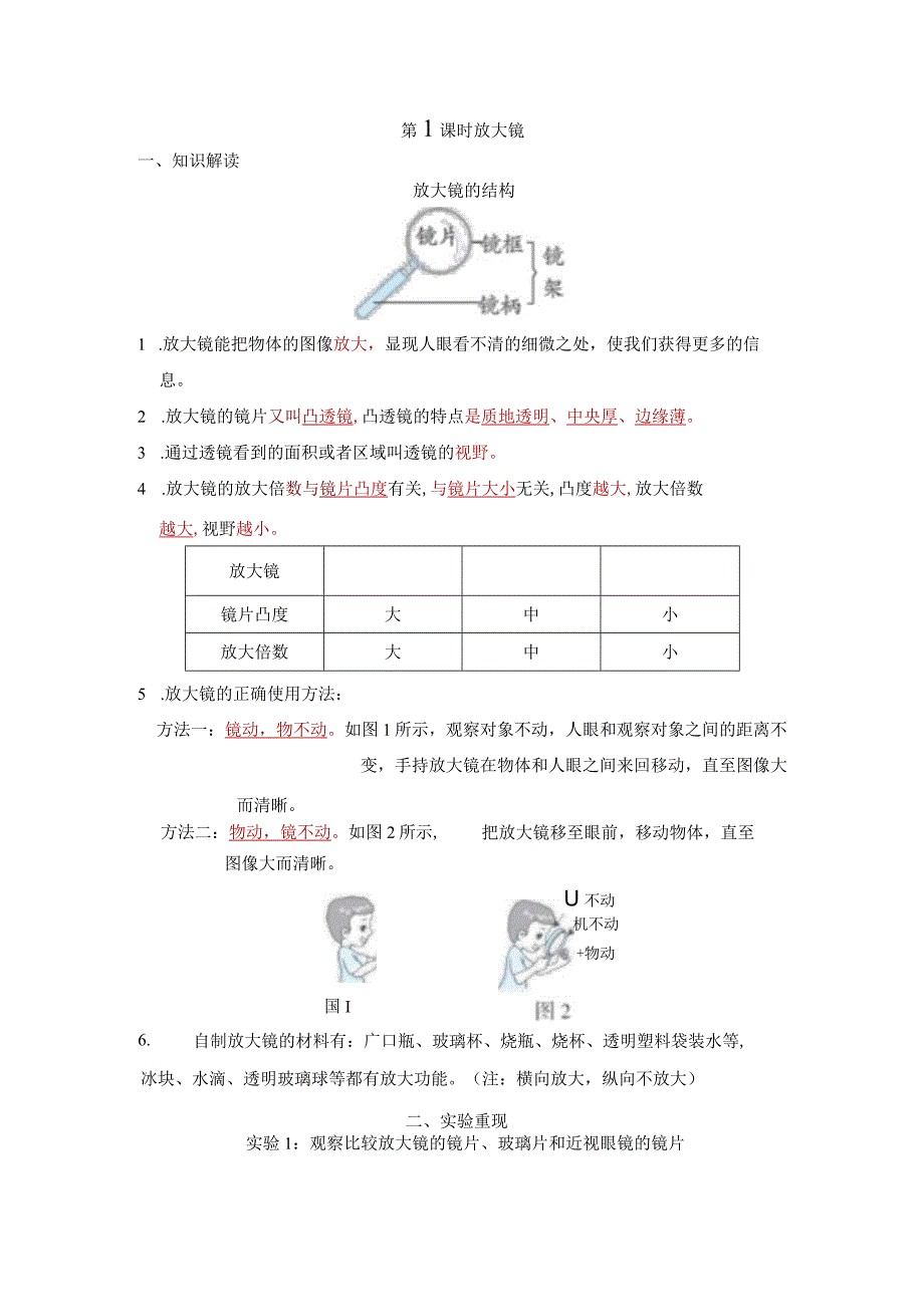 教科版科学六年级上册第1单元必背知识点整理.docx_第1页