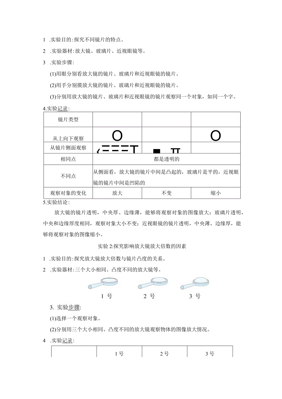 教科版科学六年级上册第1单元必背知识点整理.docx_第2页