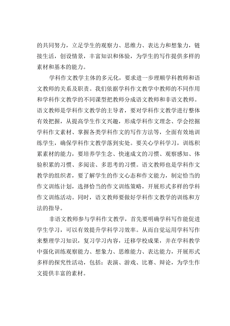 教师论文：小学学科作文教学的“四化”.docx_第2页