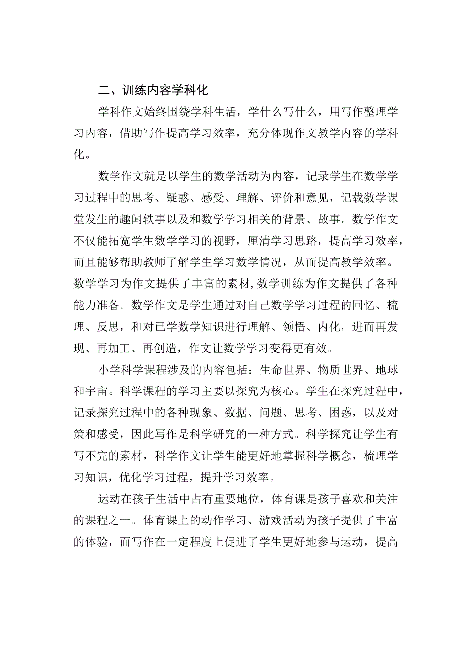 教师论文：小学学科作文教学的“四化”.docx_第3页