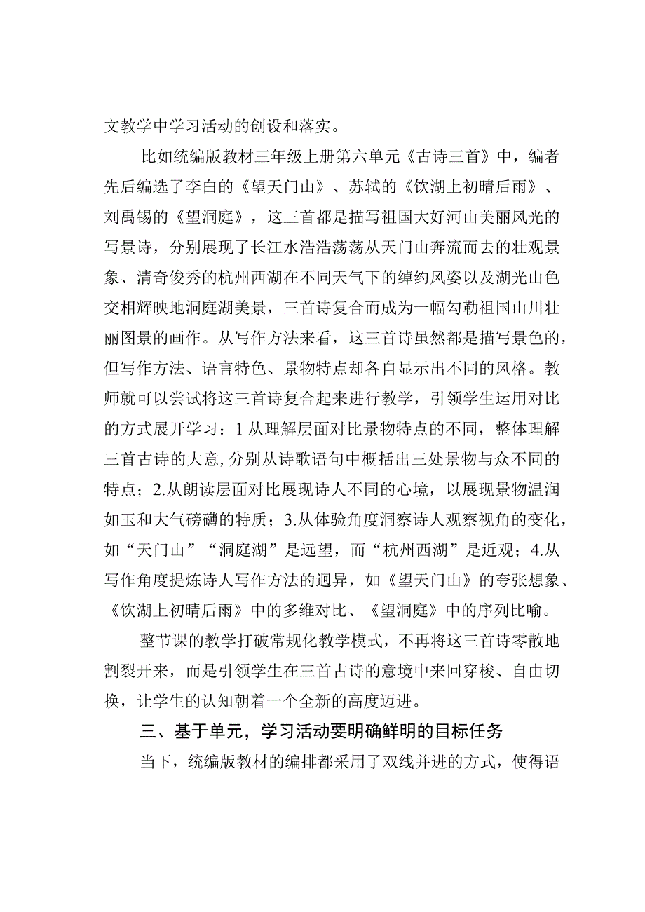 教师论文：把握课堂结构创设优质的学习活动.docx_第3页