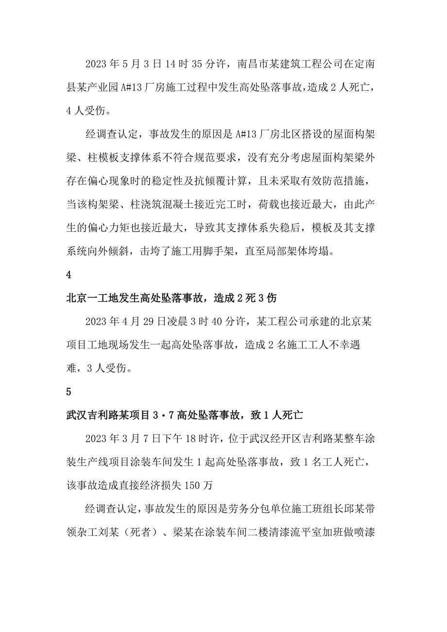 典型高处坠落事故盘点.docx_第2页