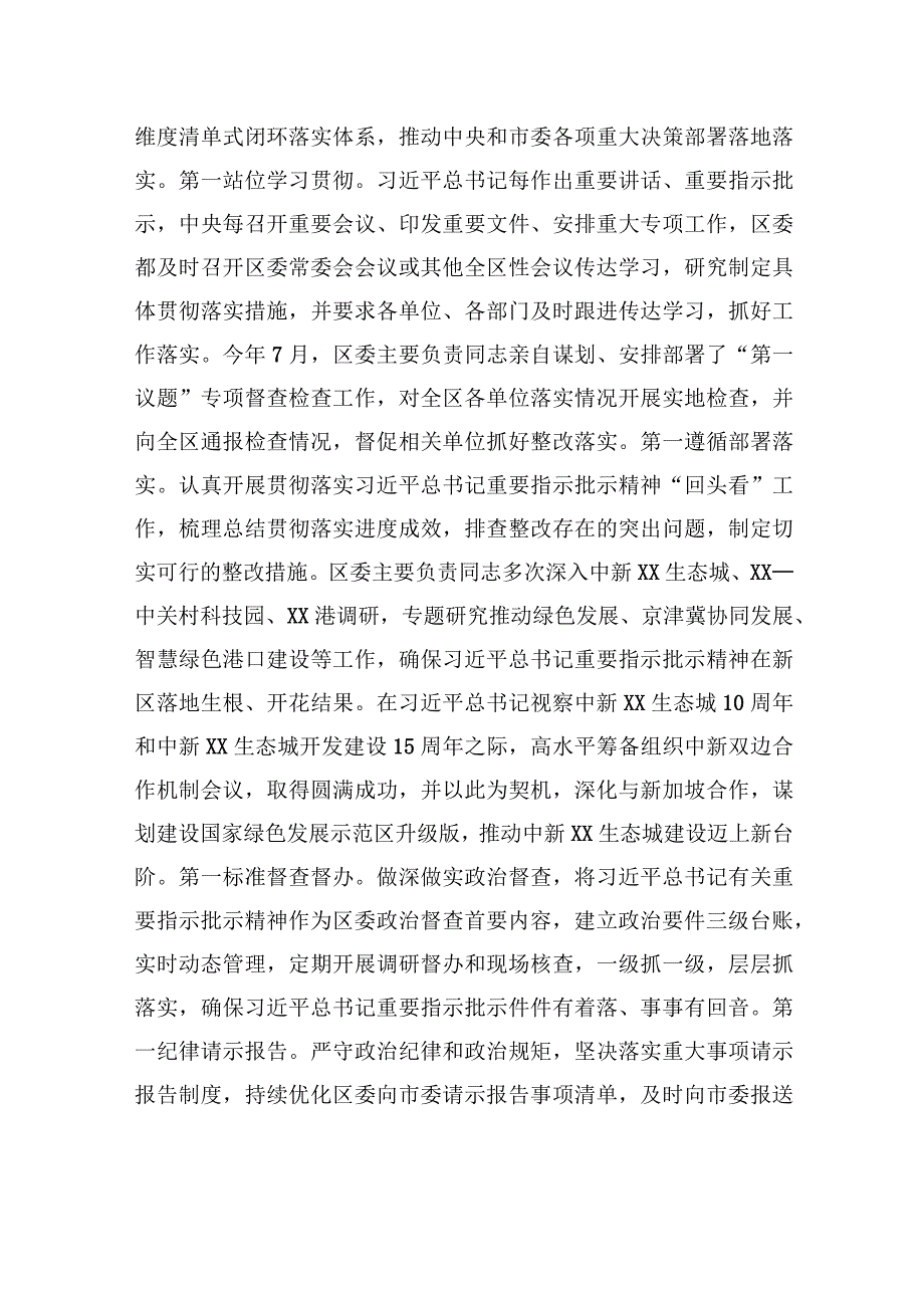 区委领导班子2023年度落实全面从严治党主体责任情况报告.docx_第2页