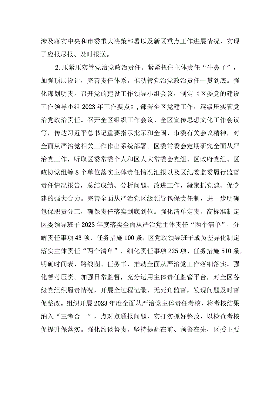 区委领导班子2023年度落实全面从严治党主体责任情况报告.docx_第3页